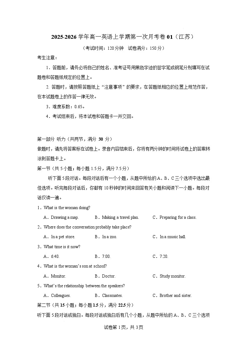 高一英语第一次月考卷01（考试版A4）（江苏专用）第1页