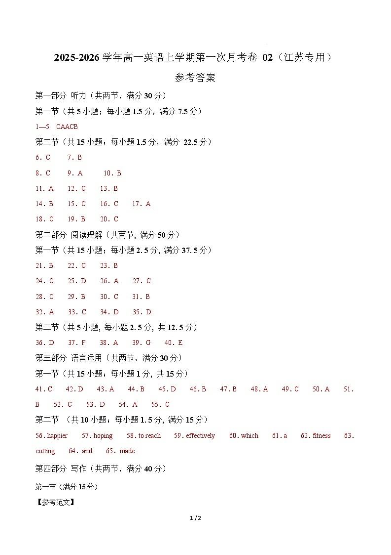 高一英语第一次月考卷02（参考答案）（江苏专用）第1页