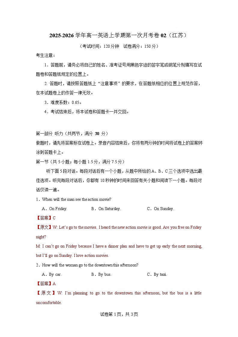 高一英语第一次月考卷02（全解全析）（江苏专用）第1页