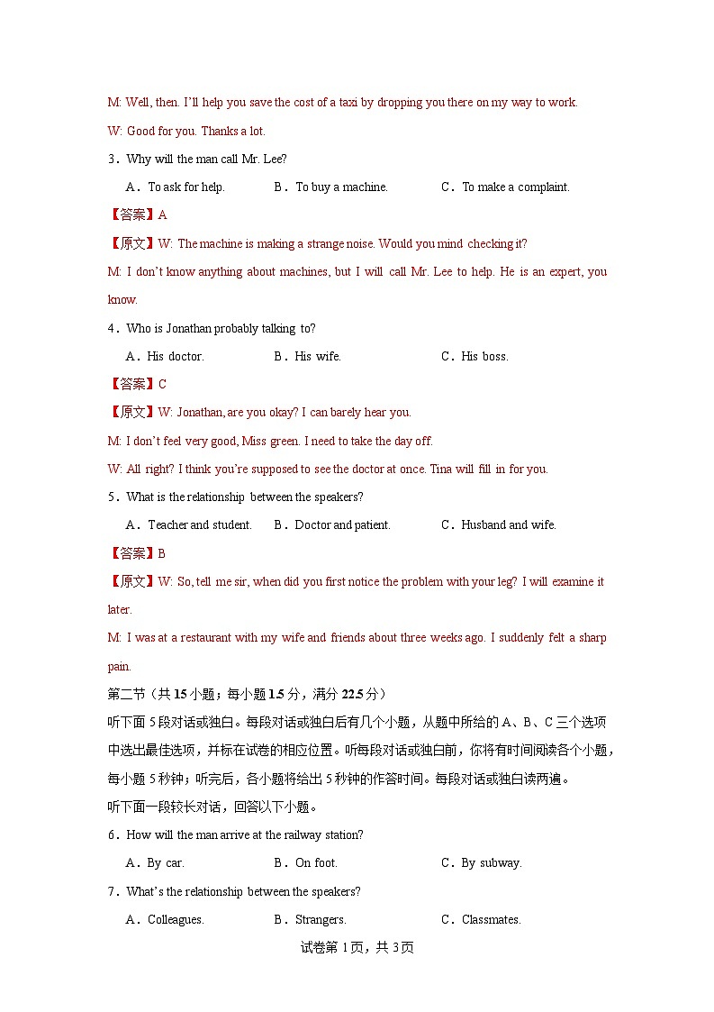 高一英语第一次月考卷02（全解全析）（江苏专用）第2页