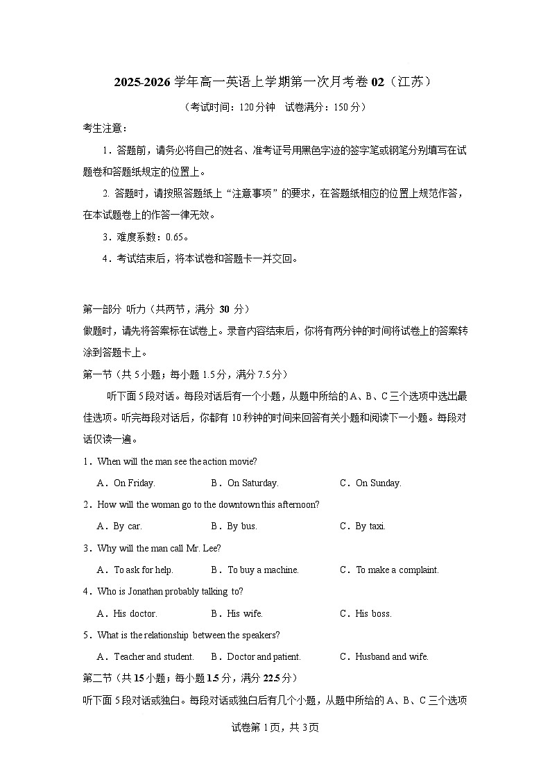 高一英语第一次月考卷02（考试版A4）（江苏专用）第1页