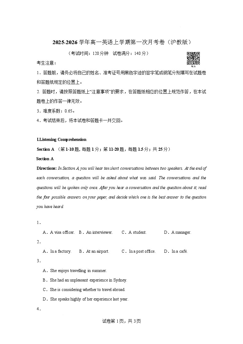 高一英语第一次月考卷（考试版A4）第1页