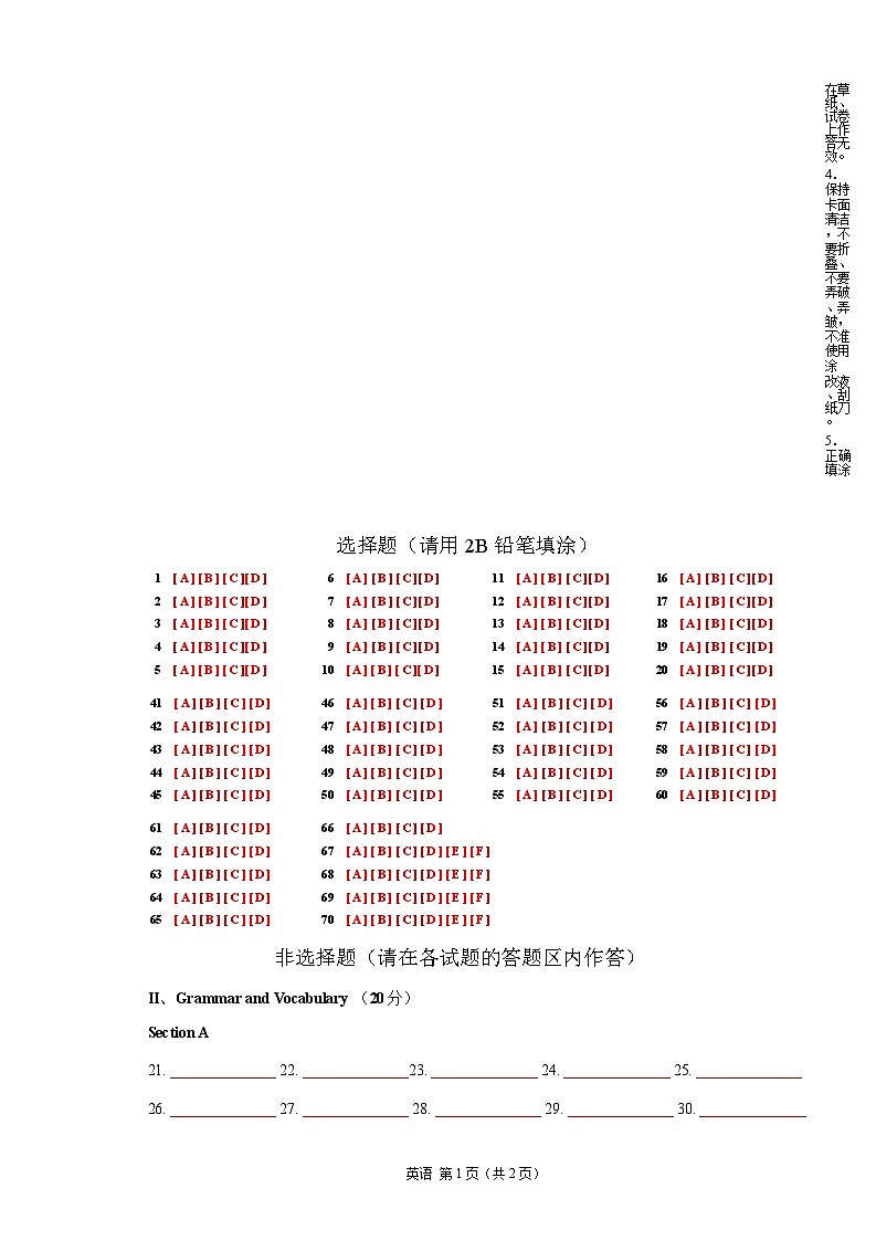 高一上英语第一次月考（答题卡）第2页