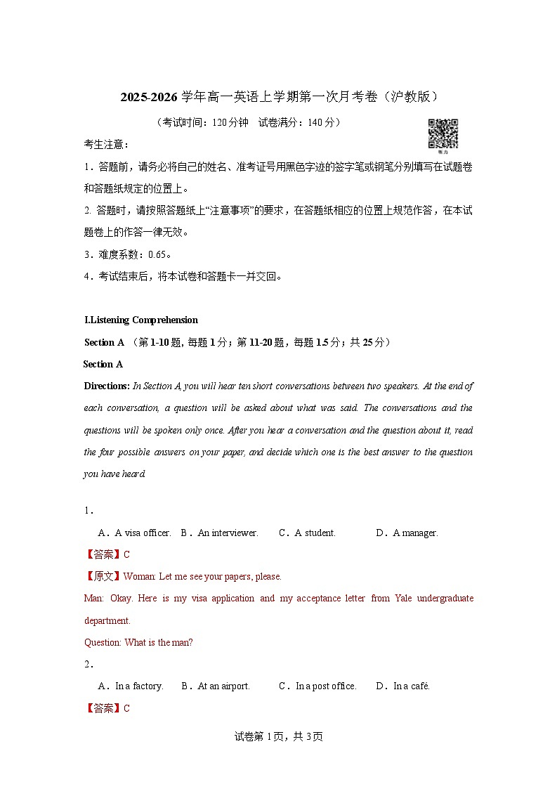 高一英语第一次月考卷（全解全析）第1页