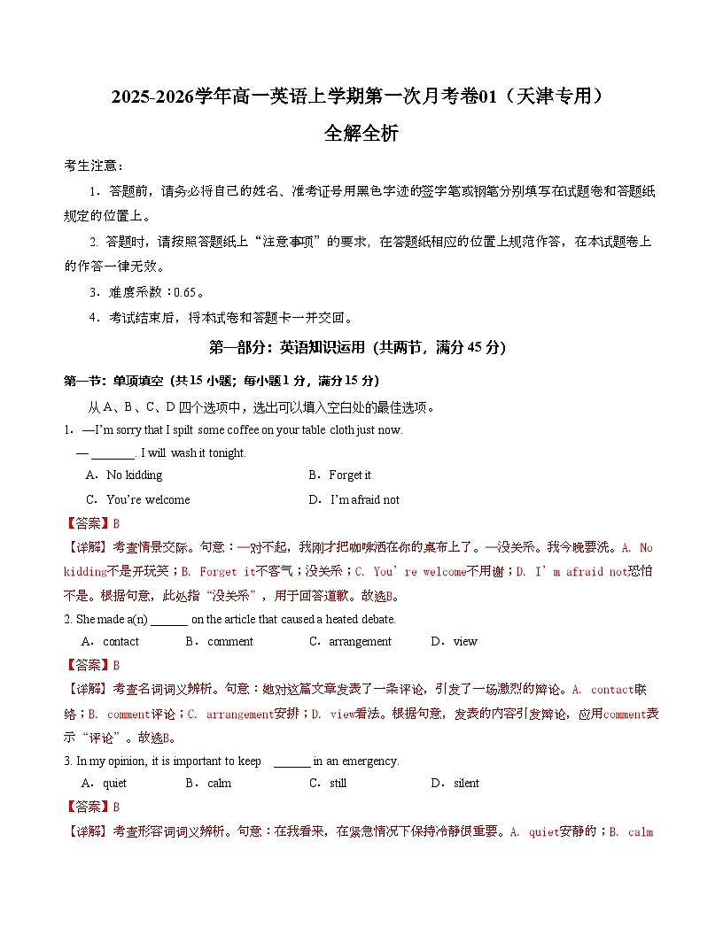 高一英语第一次月考卷01（全解全析）（天津专用)第1页