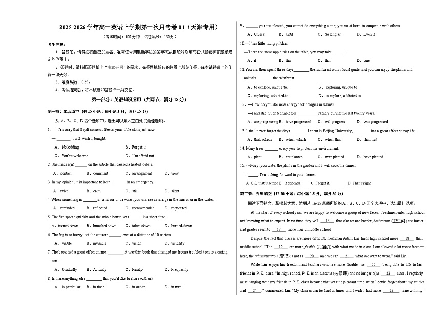 高一英语第一次月考卷01（考试版A3）（天津专用）第1页