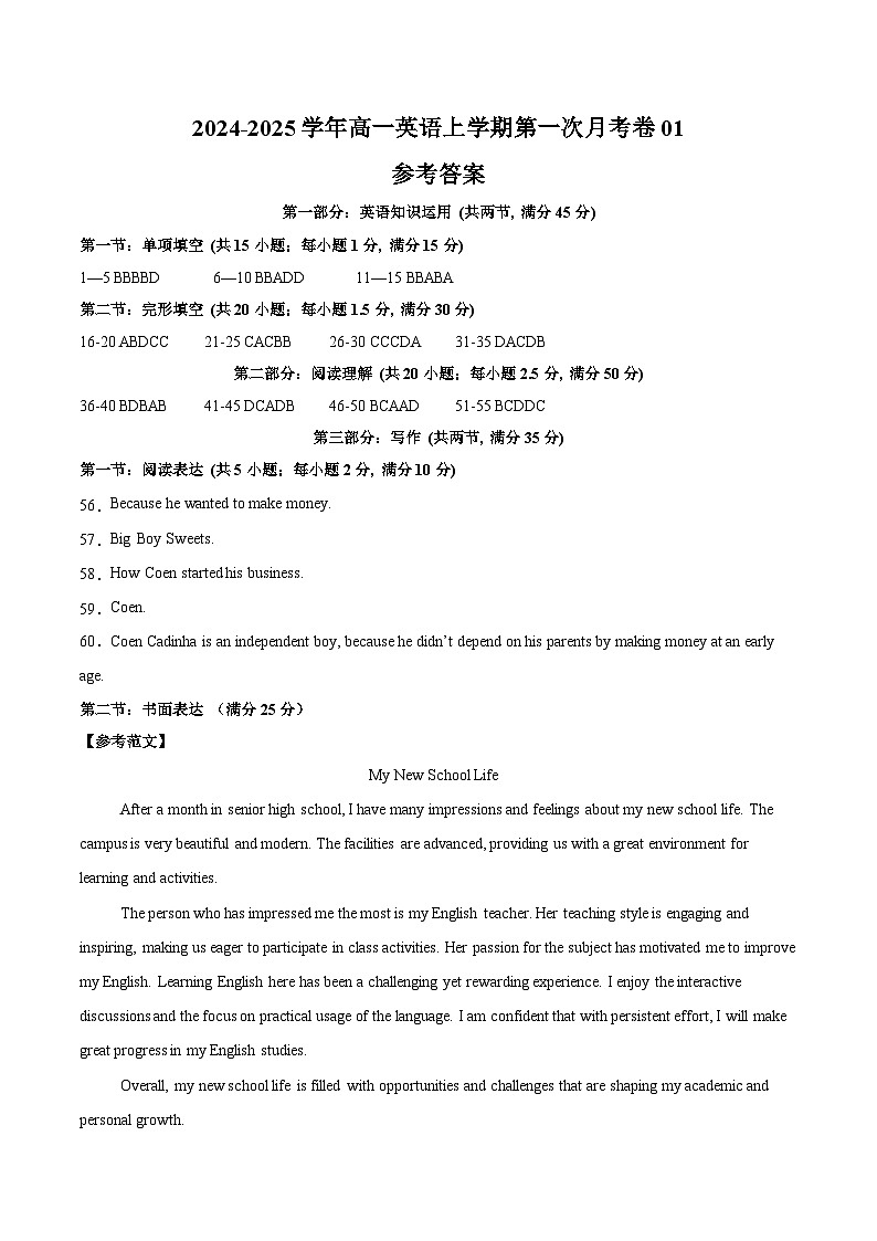 高一英语第一次月考卷01（参考答案）（天津专用）第1页