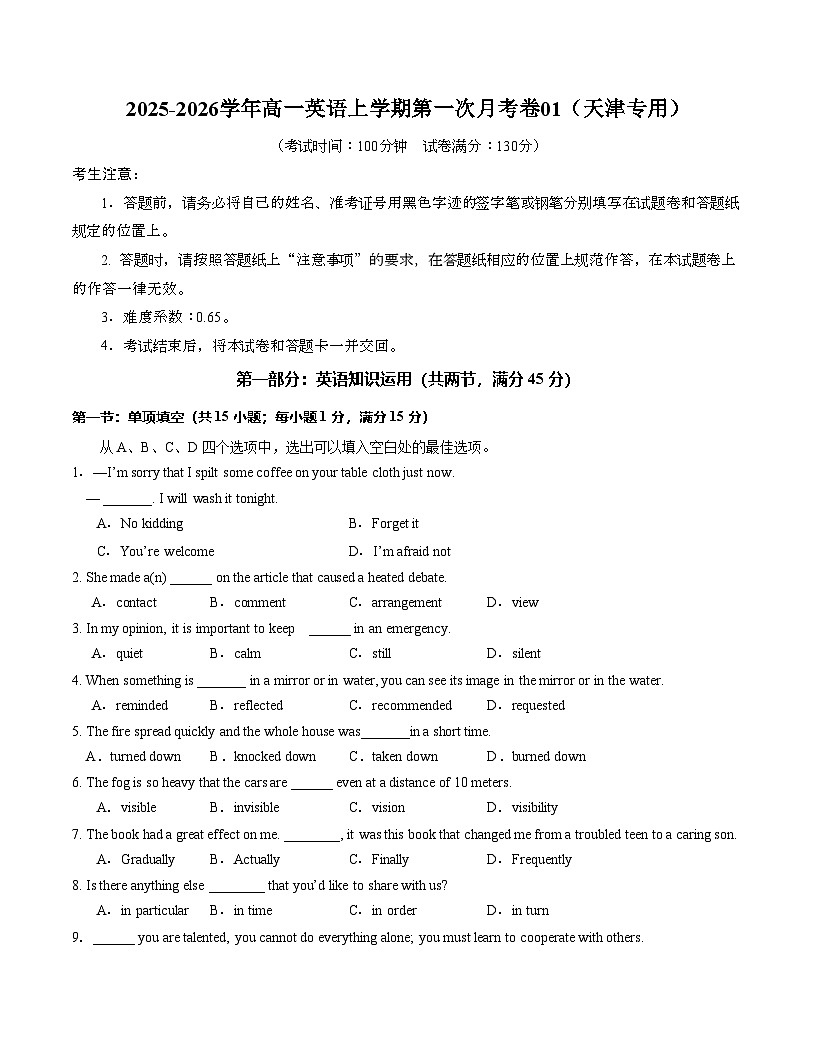 高一英语第一次月考卷01（考试版A4）（天津专用）第1页
