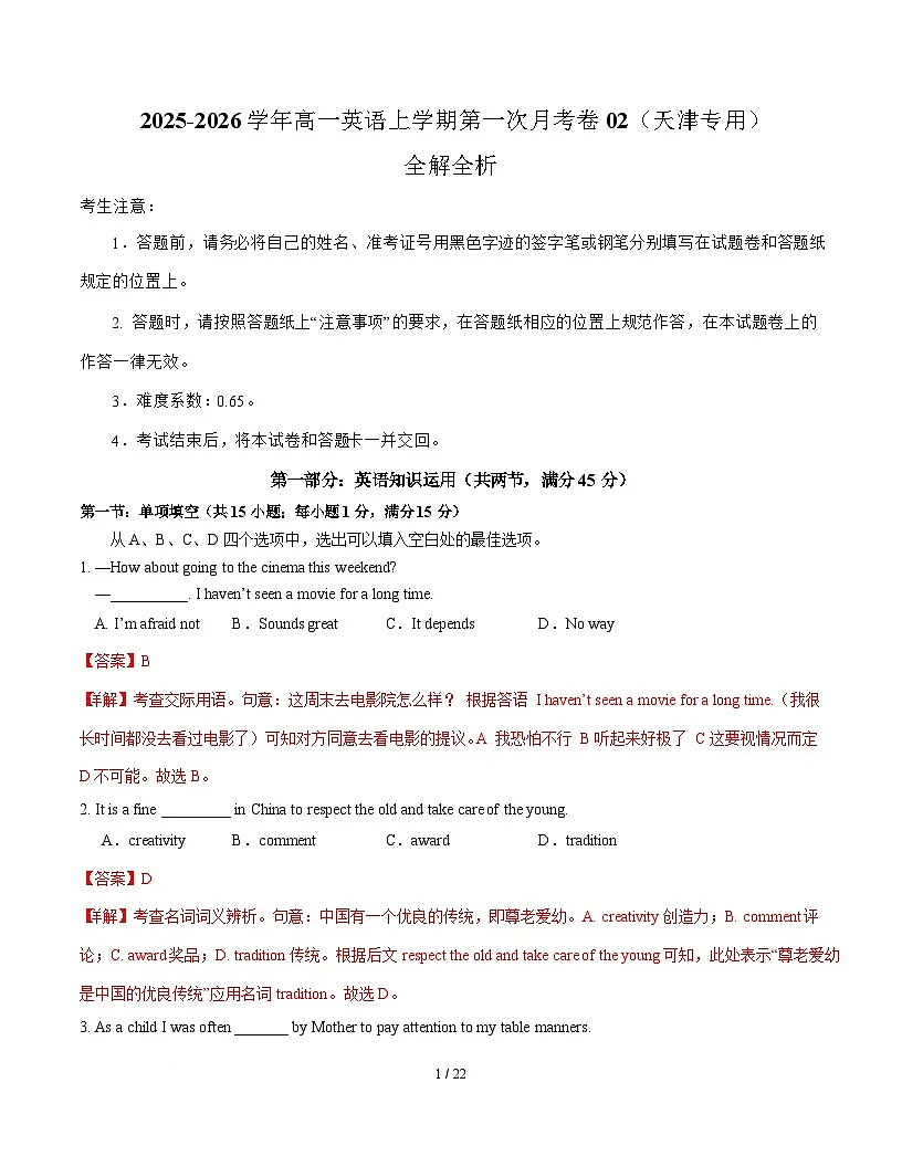 高一英语第一次月考卷02（全解全析）（天津专用）第1页