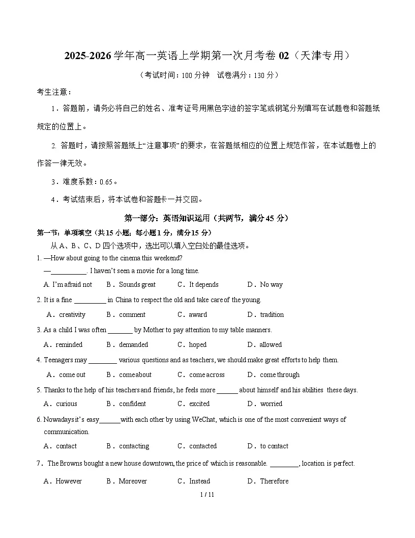 高一英语第一次月考卷02（考试版A4）（天津专用）第1页