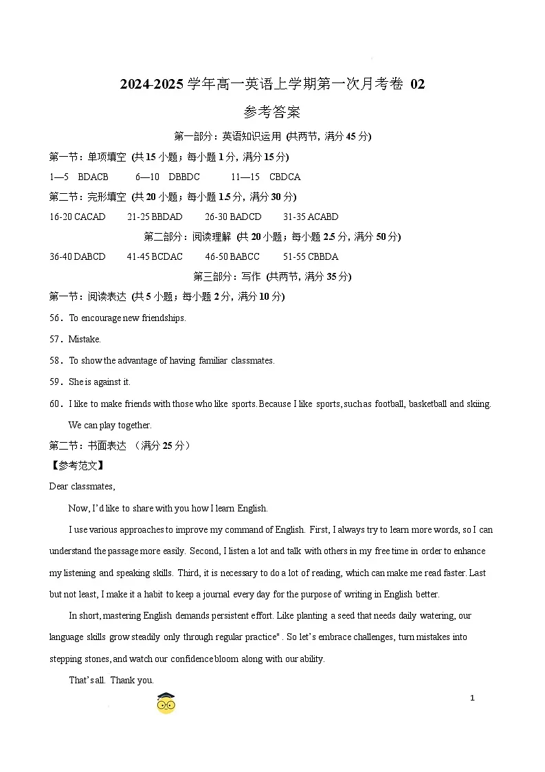 高一英语第一次月考卷02（参考答案）（天津专用）第1页