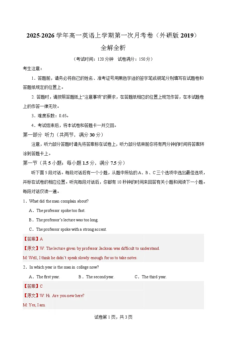 高一英语第一次月考卷（全解全析）（外研版2019）第1页