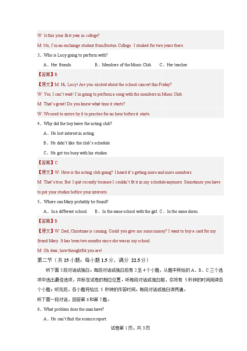 高一英语第一次月考卷（全解全析）（外研版2019）第2页