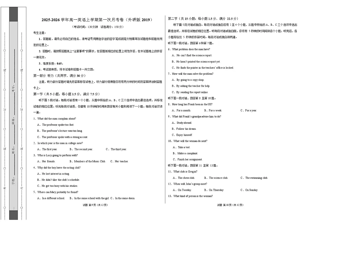 高一英语第一次月考卷（考试版A3）（外研版2019）第1页