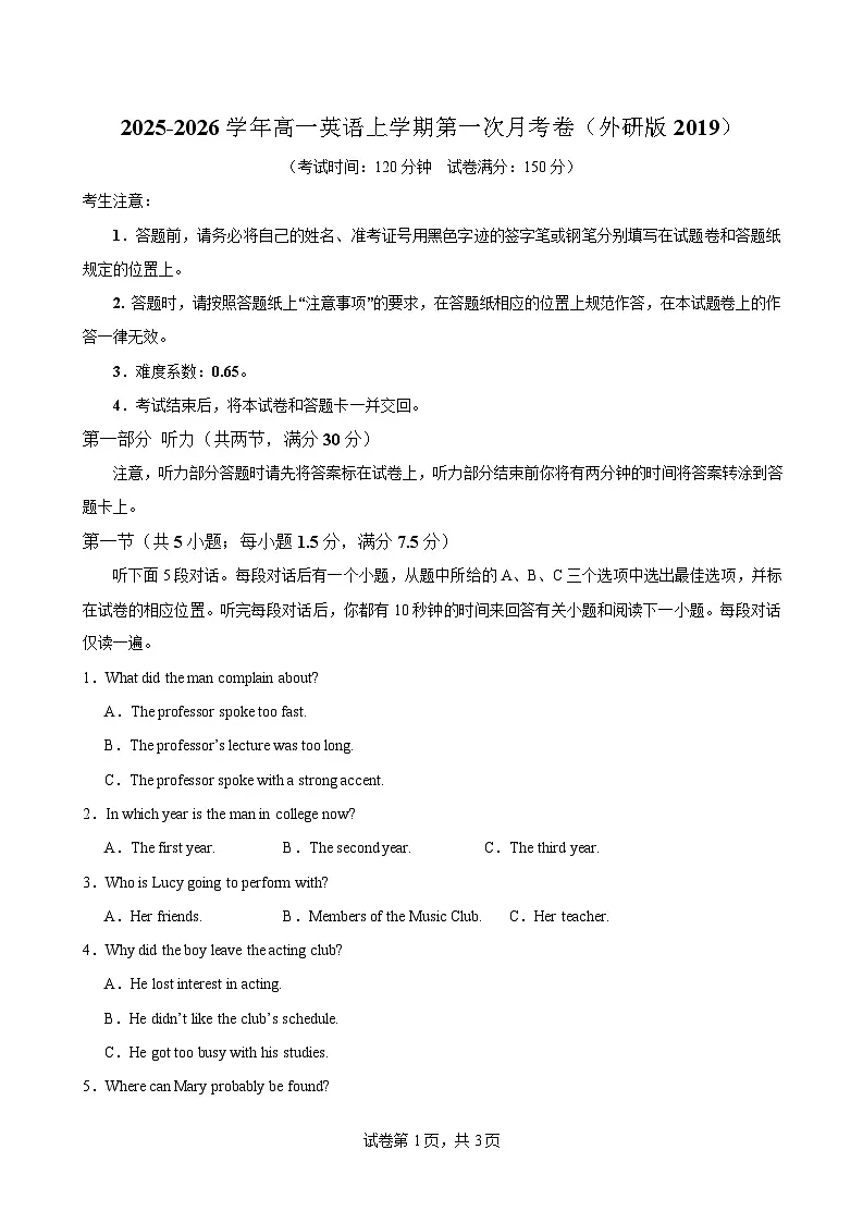 高一英语第一次月考卷（考试版A4）（外研版2019）第1页
