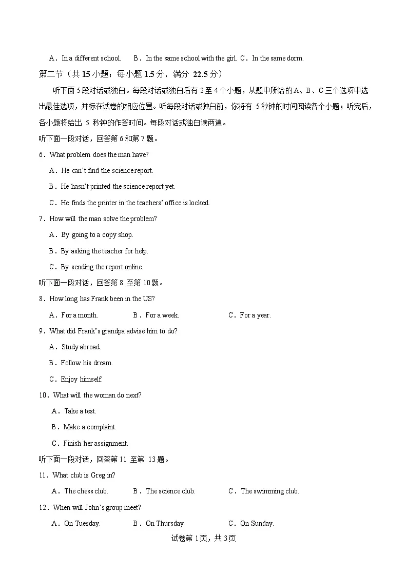 高一英语第一次月考卷（考试版A4）（外研版2019）第2页