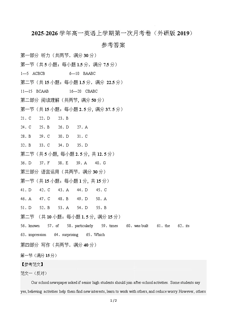 高一英语第一次月考卷（参考答案）（外研版2019）第1页
