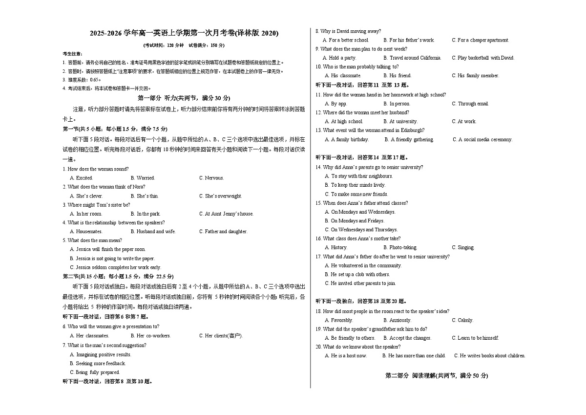 高一英语第一次月考卷（考试版A3）（译林版2020）第1页