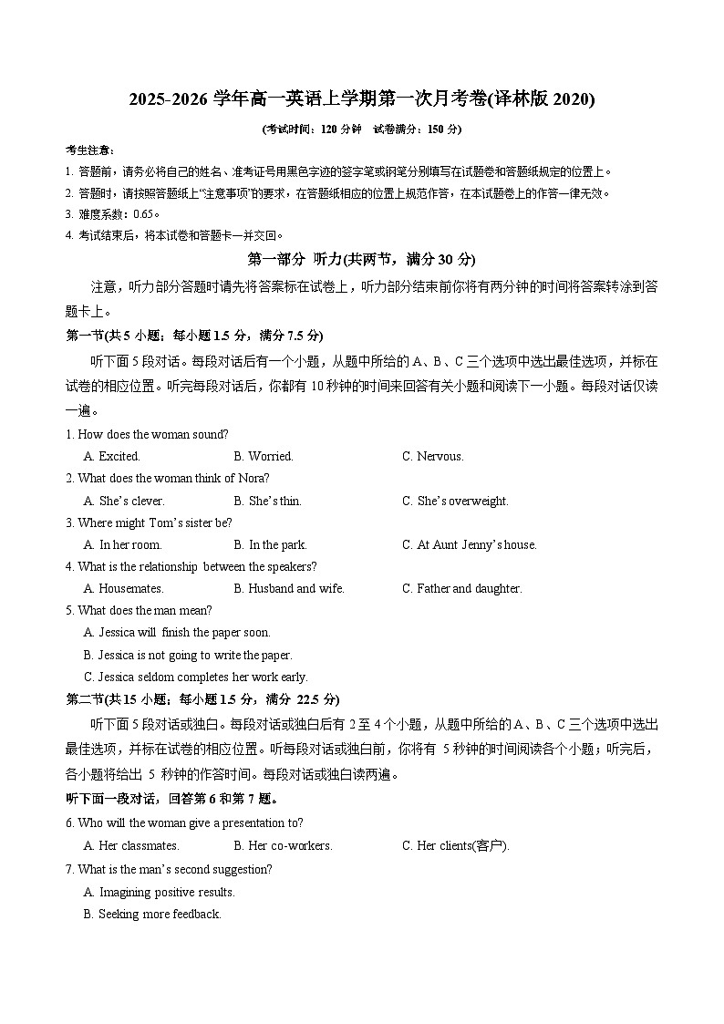 高一英语第一次月考卷（考试版A4）（译林版2020）第1页