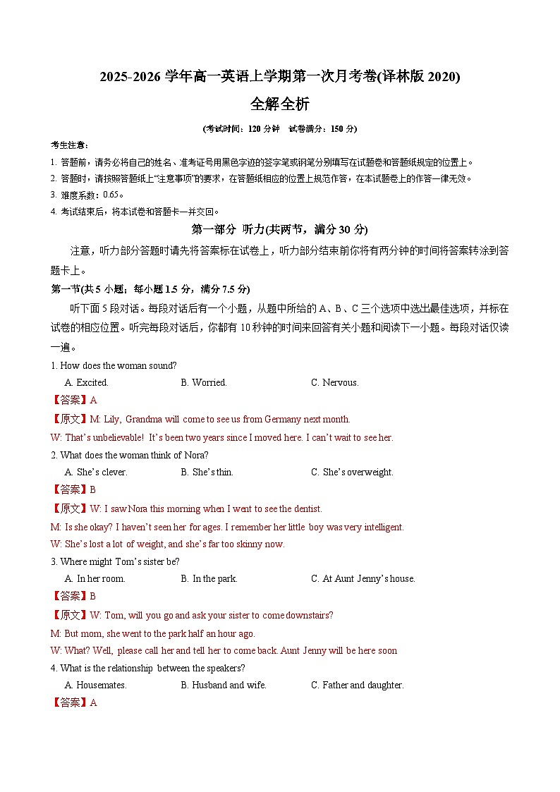 高一英语第一次月考卷（全解全析）（译林版2020）第1页