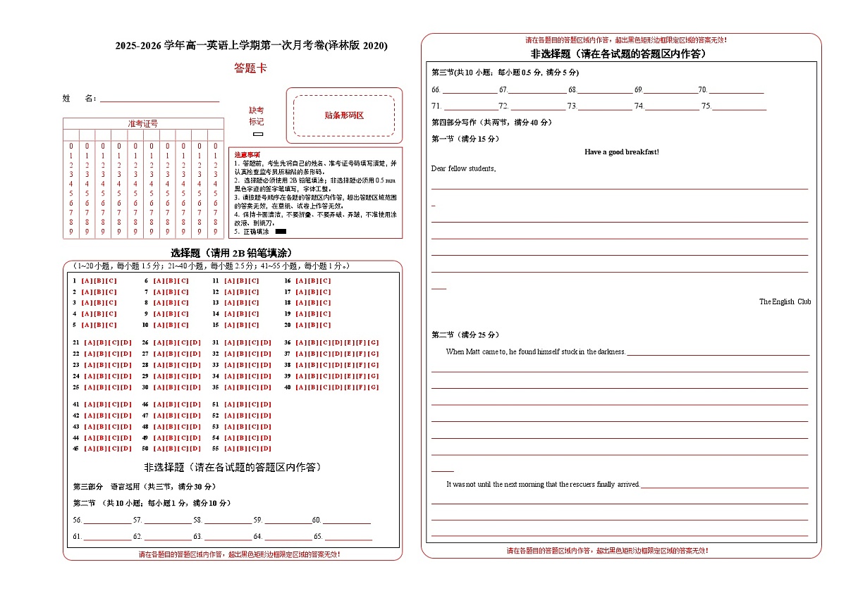 高一英语第一次月考卷（答题卡）（译林版2020）第1页
