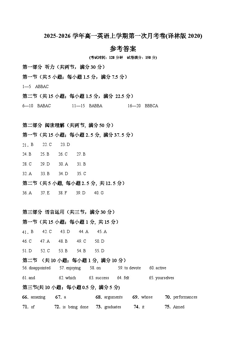 高一英语第一次月考卷（参考答案）（译林版2020）第1页