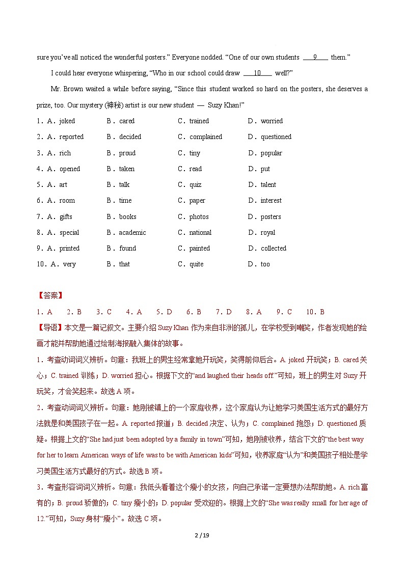 高一英语第一次月考01（全解全析）（北京专用）第2页