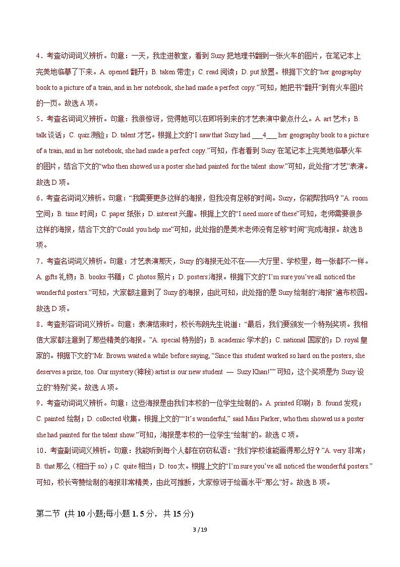 高一英语第一次月考01（全解全析）（北京专用）第3页