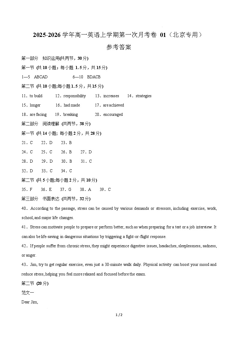 高一英语第一次月考01（参考答案）（北京专用）第1页