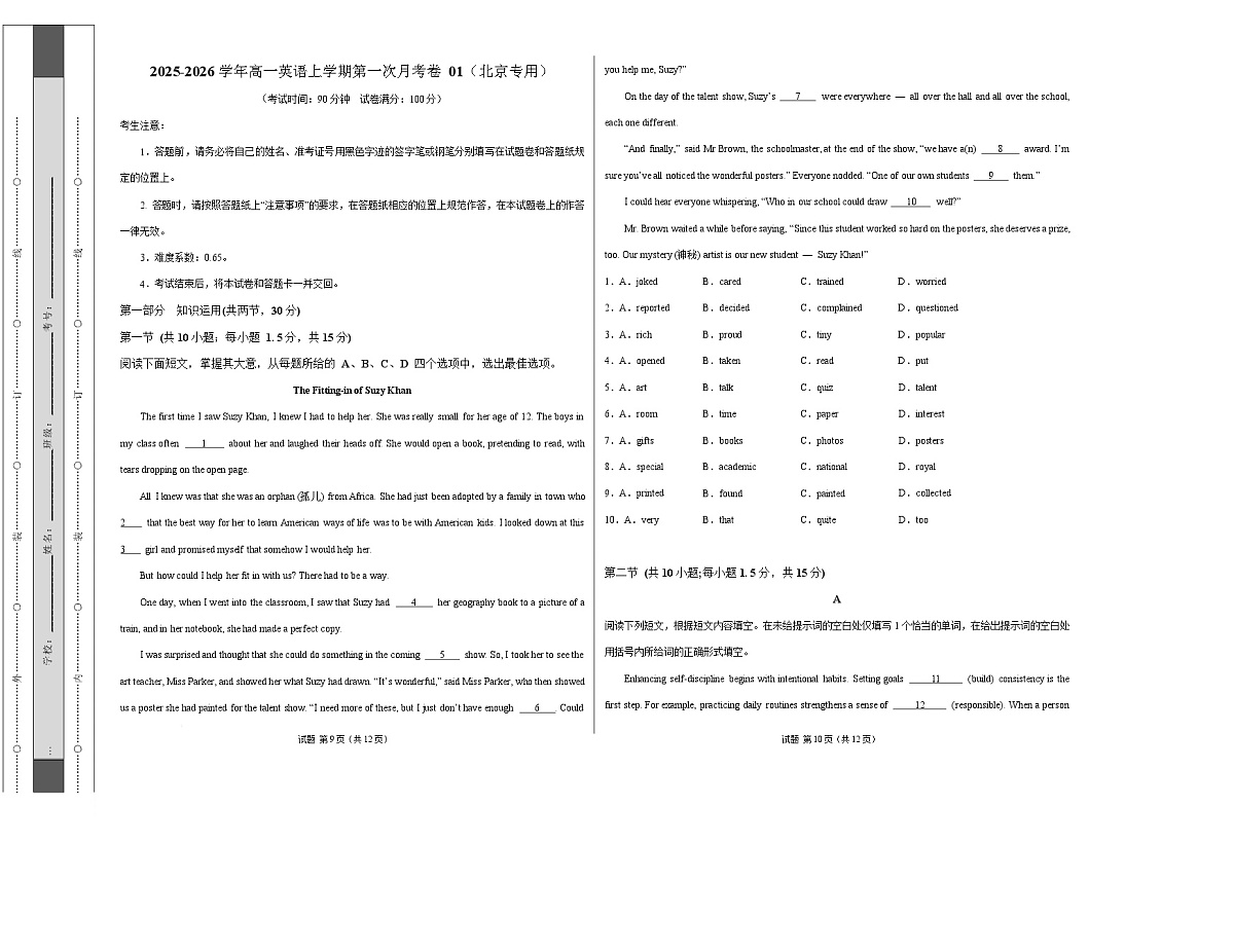高一英语第一次月考01（考试版A3）（北京专用）第1页