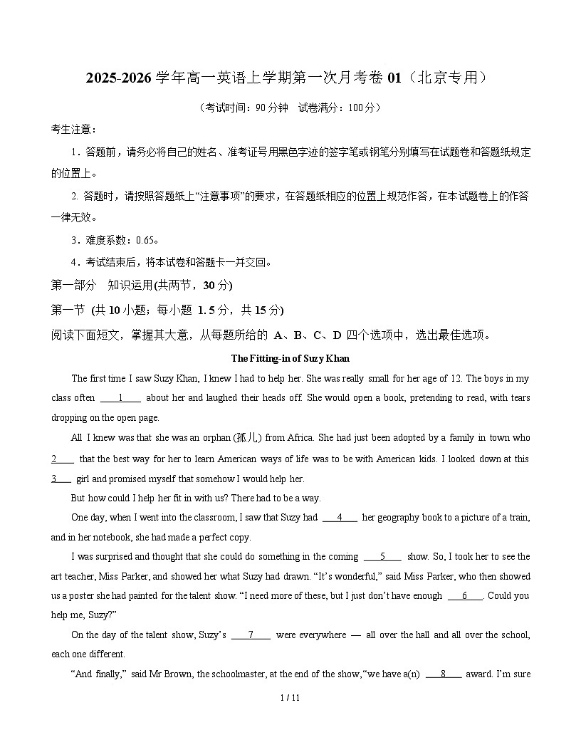 高一英语第一次月考01（考试版）（北京专用）第1页