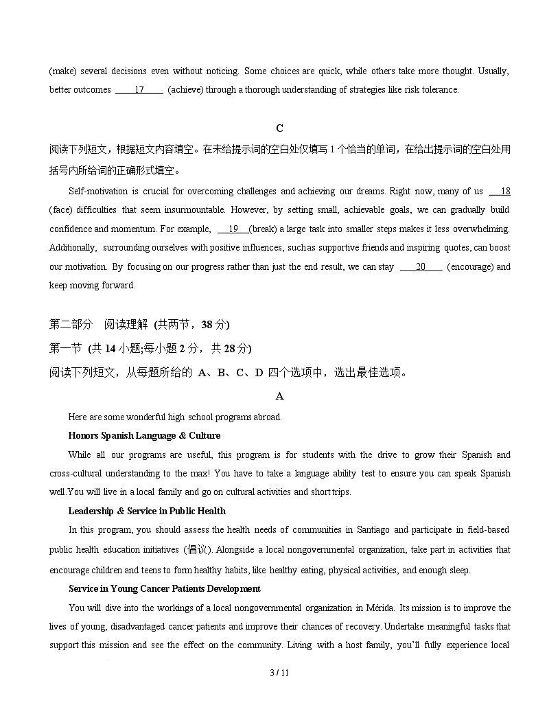 高一英语第一次月考01（考试版）（北京专用）第3页