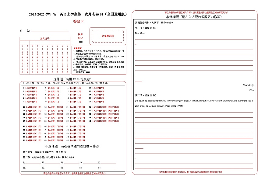 高一英语第一次月考卷01（答题卡）（全国通用版）第1页