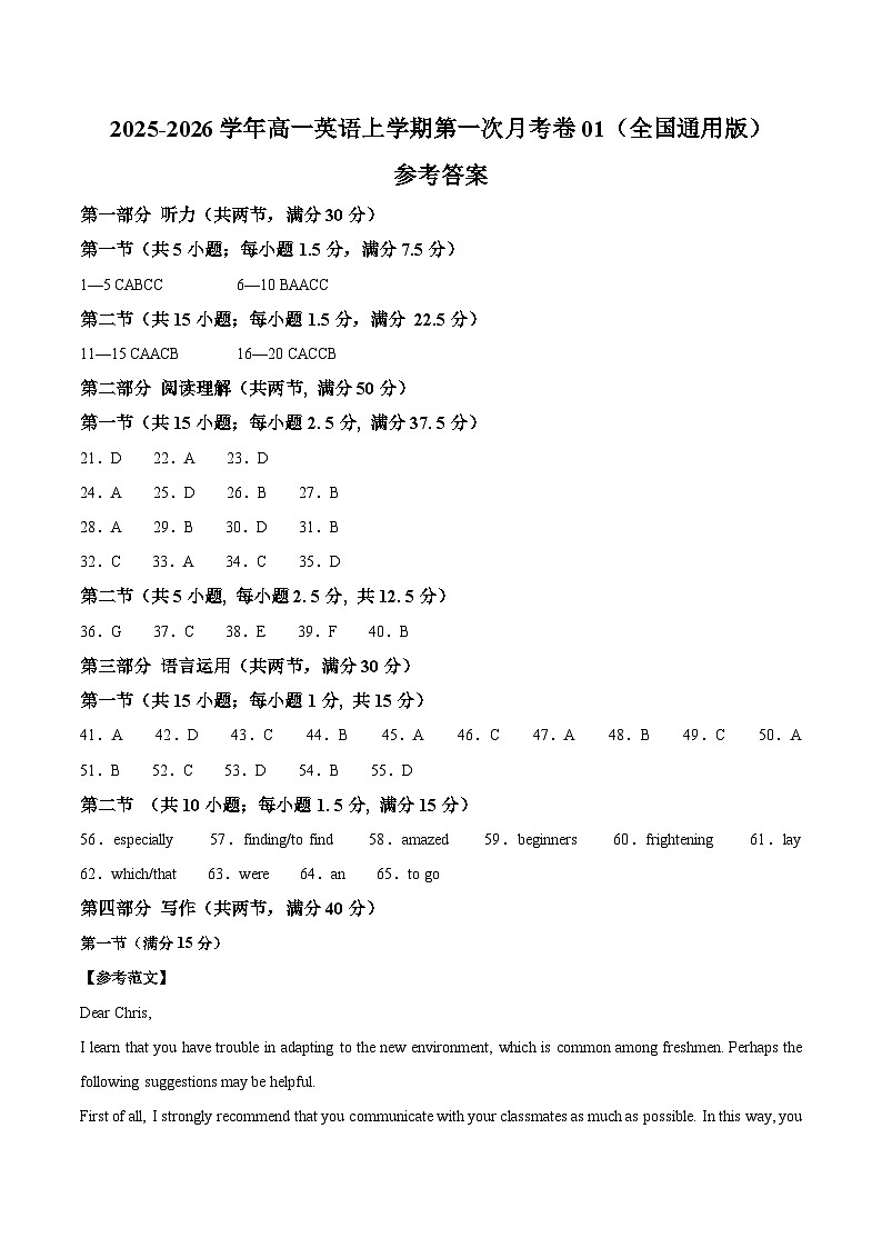 高一英语第一次月考卷01（参考答案）（全国通用版）第1页