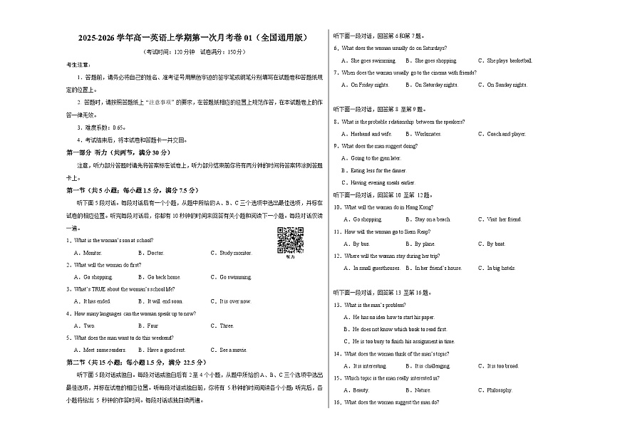 高一英语第一次月考卷01（考试版A3）（全国通用版）第1页