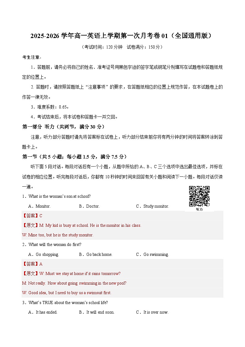 高一英语第一次月考卷01（全解全析（全国通用版））第1页