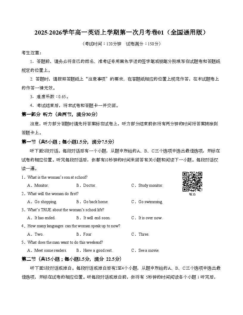 高一英语第一次月考卷01（考试版A4）（全国通用版））第1页