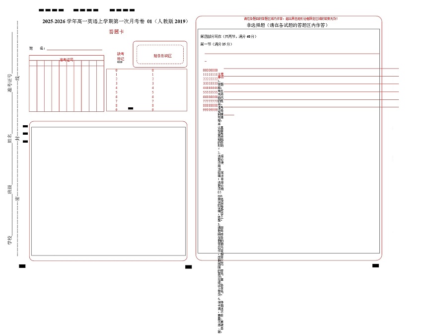高一英语第一次月考卷01（答题卡）（人教版2019）第1页