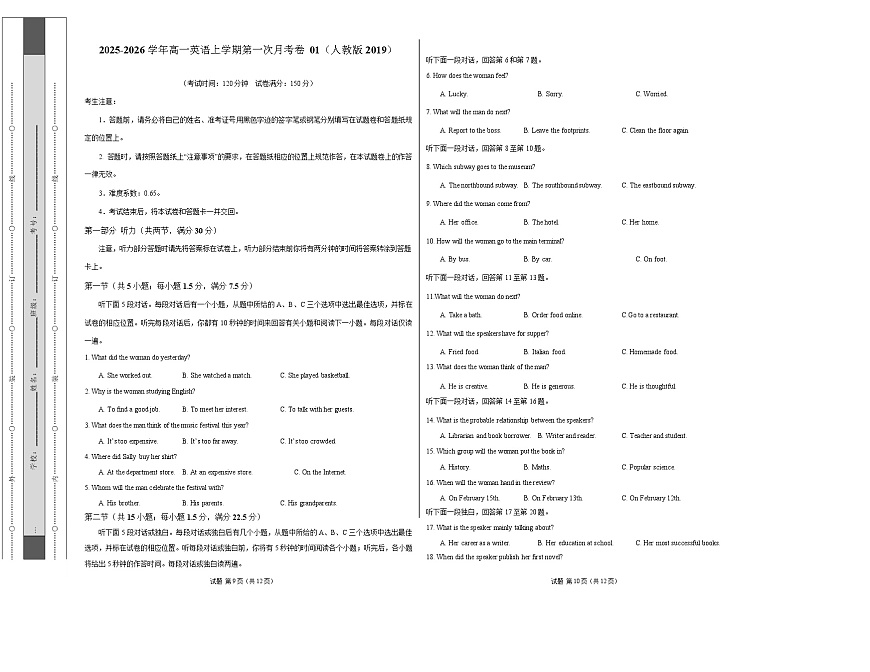 高一英语第一次月考卷01（考试版A3）（人教版2019）第1页