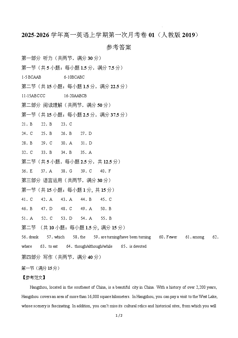 高一英语第一次月考卷01（参考答案）（人教版2019）第1页