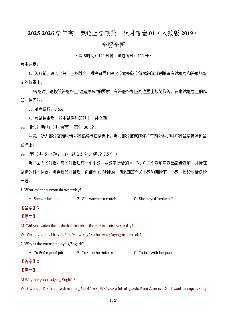 高一英语第一次月考卷01（全解全析）（人教版2019）第1页
