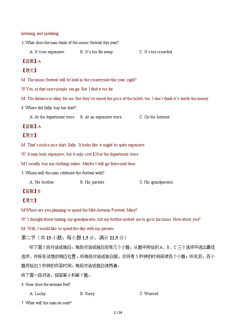 高一英语第一次月考卷01（全解全析）（人教版2019）第2页