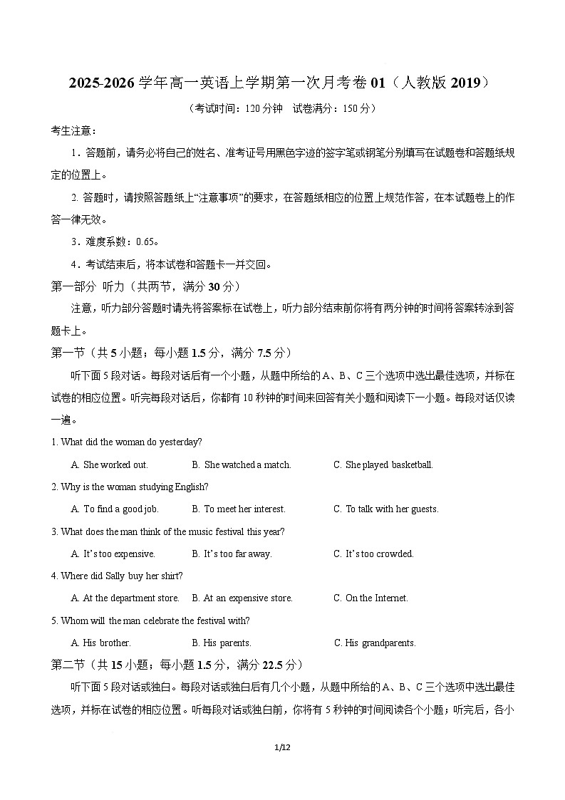 高一英语第一次月考卷01（考试版A4）（人教版2019）第1页
