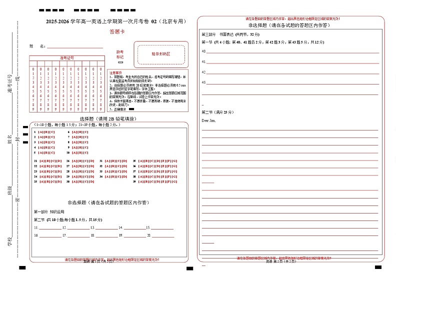 高一英语第一次月考卷02（答题卡）（北京专用）第1页
