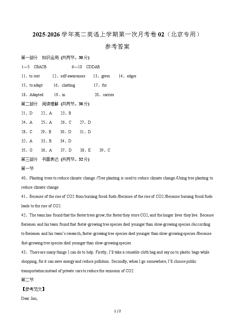 高一英语第一次月考卷02（参考答案）（北京专用）第1页