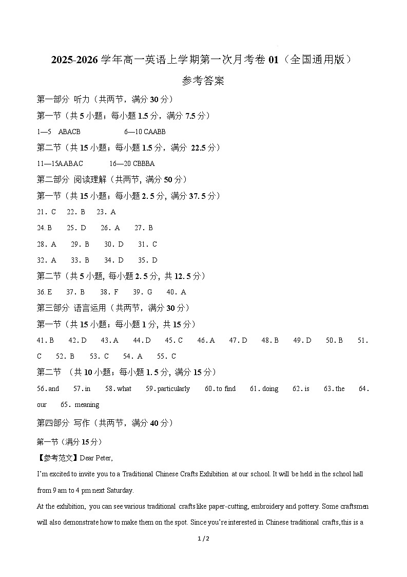 高一英语第一次月考卷02（参考答案）（全国通用版）第1页
