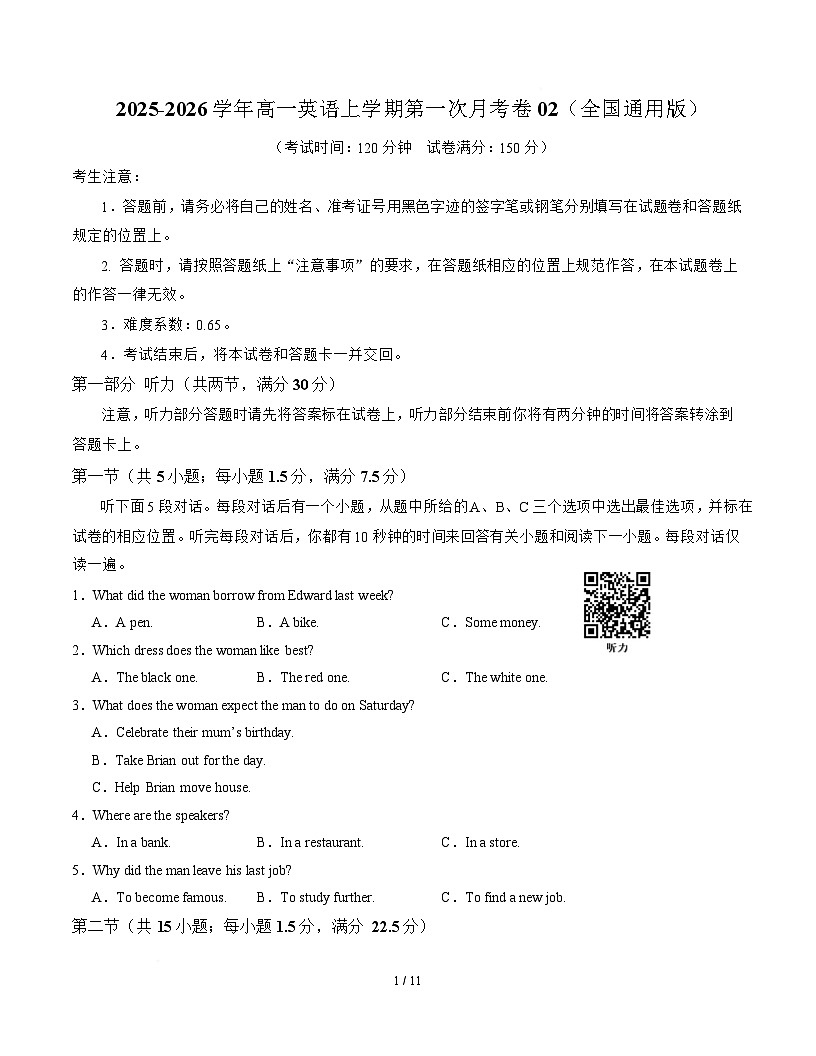 高一英语第一次月考卷02（考试版A4）（全国通用版））第1页