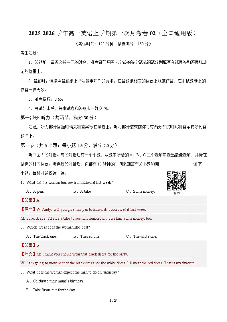 高一英语第一次月考卷02（全解全析（全国通用版））第1页