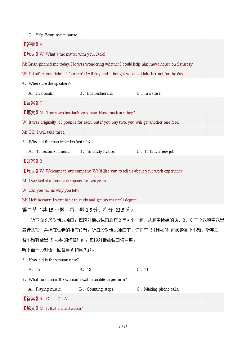 高一英语第一次月考卷02（全解全析（全国通用版））第2页