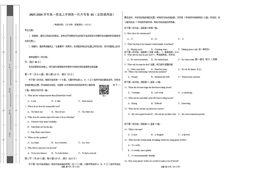 高一英语第一次月考卷02（考试版A3）（全国通用版）第1页